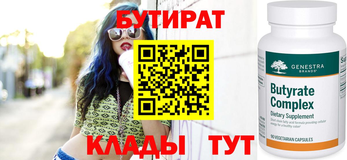 Бутират оксана Кинель