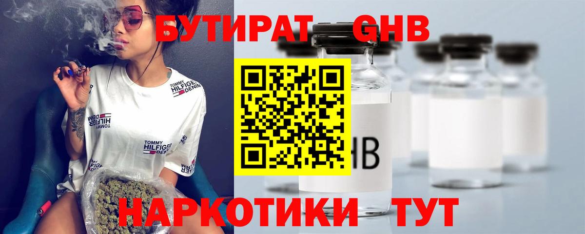 Бутират жидкий экстази  Вход с VPN  Кинель 