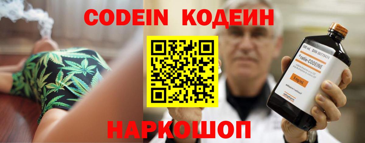 Codein Purple Drank  Вход с VPN  Кинель 