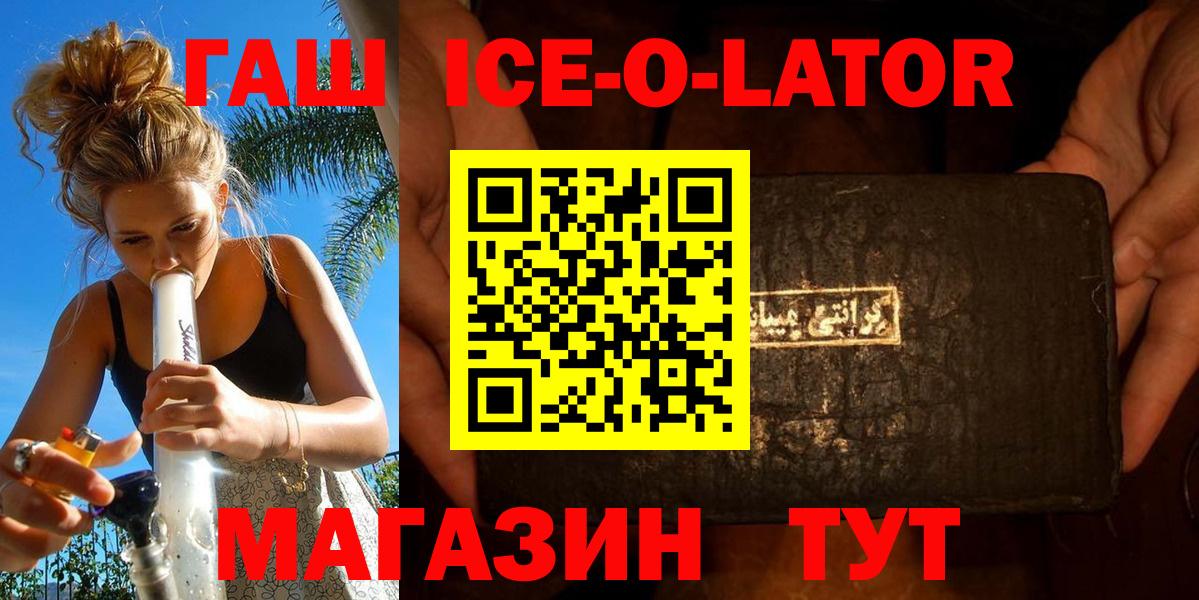 ГАШИШ Cannabis  Вход с VPN  Гашиш ice o lator  Кинель 