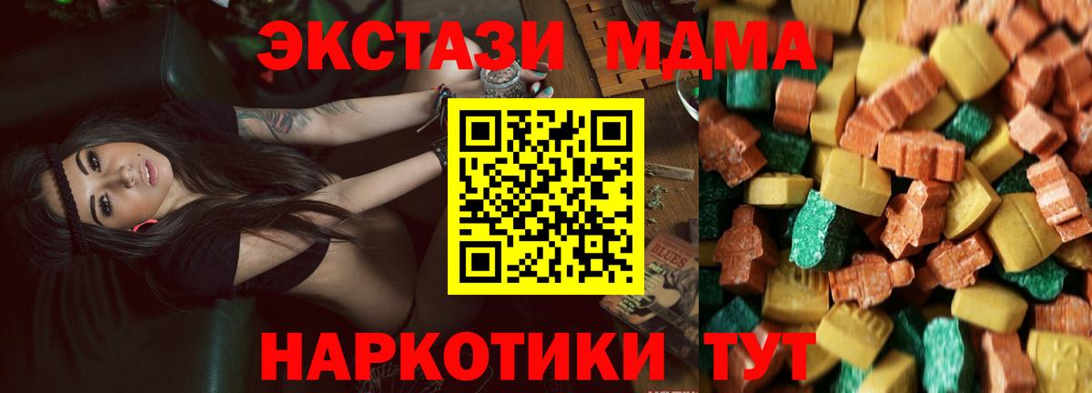 MDMA crystal  МДМА  Вход с VPN  Кинель  МДМА молли 