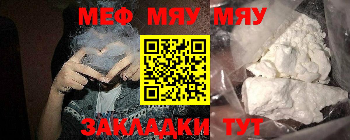 Кинель  МЯУ-МЯУ  Мефедрон мяу мяу  Вход с VPN  Меф мука 