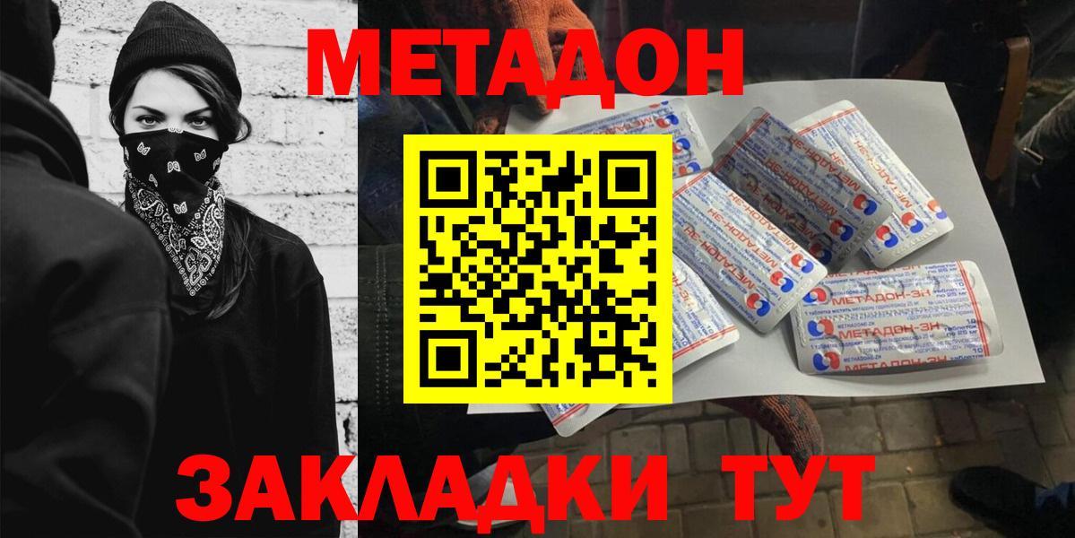 МЕТАДОН methadone Кинель