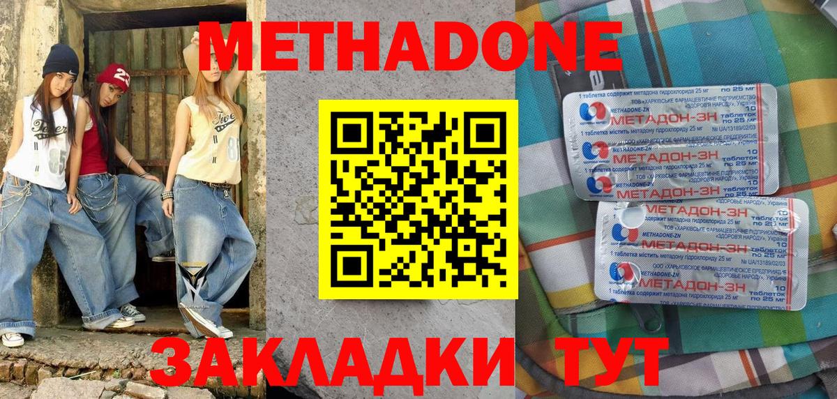 МЕТАДОН кристалл  Вход с VPN  Кинель  МЕТАДОН мёд 